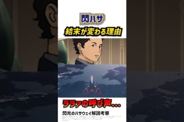 閃光のハサウェイ映画と原作の違い