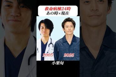 あの頃との再会 | #救命病棟24時 #江口洋介 #松嶋菜々子 #小栗旬 #ドラマ #drama #ai #aiart #aivideo