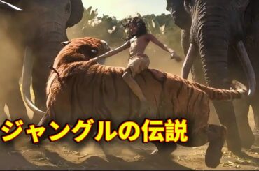 【映画紹介】孤児の少年はオオカミに育てられ、やがて森の王となる