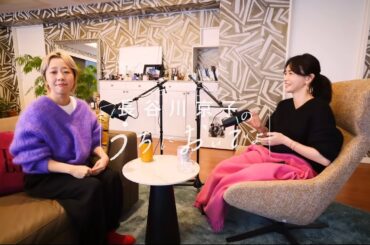 充実しているはずなのに…漠然とした不安の正体はなんだろう/『長谷川京子のうちにおいでよ』#19