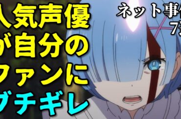 水瀬いのりブチギレ！アニメ声優プチ炎上事件反応集1月4週後半【メダリスト2期・プリキュア・ウマ娘】
