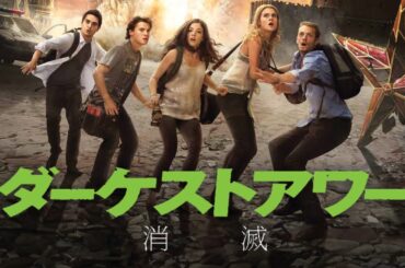 ダーケストアワー 消滅 | The Darkest Hour (無料映画, 吹き替え, 字幕, SF, アクション, エイリアン, サスペンス, 無料フル)