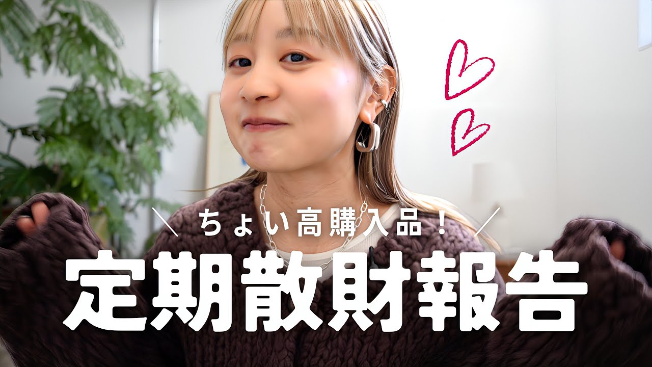 自分の好みのお洋服をただただ紹介する回です!!!!! 自分の好みのお洋服をただただ紹介する回です!!!!!