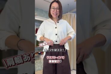 カーブパンツ×Vネックシャツ体型別着こなしのポイント☝️ #ファッション #レディースファッションショップ #30代40代のきれいめファッションならナラリサ