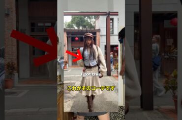 アメリカ人がアジア系流行ファッションをしたら