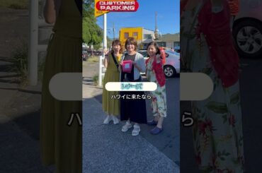 【ハワイ】どこでもプライベートツアー・12月2日 O様＃カワイイハワイツアー ＃ハワイツアー ＃ワイキキ ＃アウラニ