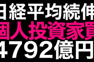 🌟2026/1/29 速報🌟【日経平均】続伸💹今日も朝安からプラ転🔥海外勢も買越し日本株の行方📊