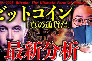 業界に広がるビットコインの再評価。『真の通貨になる？』最新ニュースとドル建てチャート分析【Bitcoin: The Ultimate Form of Money?】