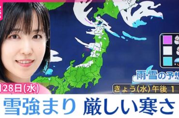 【天気】日本海側で雪やふぶき  全国的に厳しい寒さ