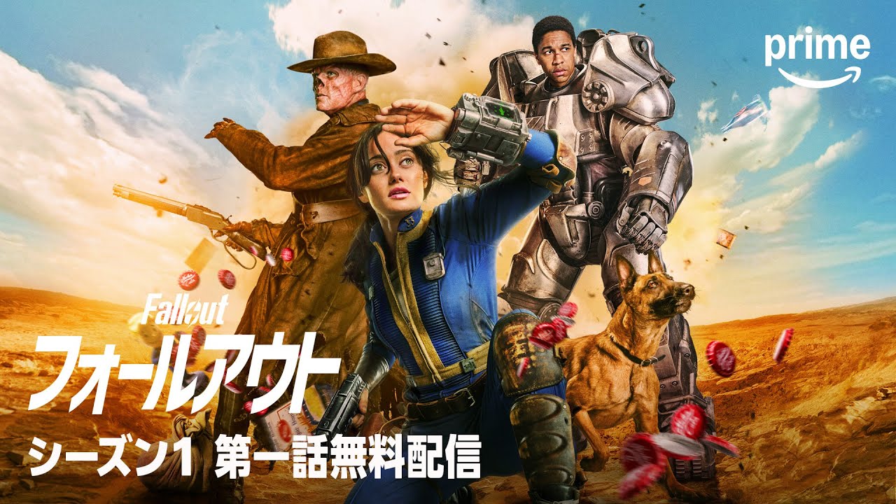 【特別無料公開】『フォールアウト』シーズン1 第一話 「終わり」|プライムビデオ 【特別無料公開】『フォールアウト』シーズン1 第一話 「終わり」|プライムビデオ