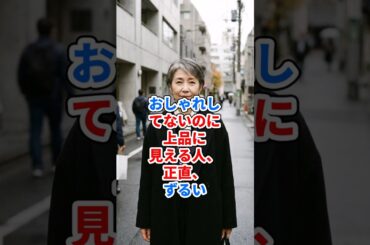 おしゃれしてないのに上品な人、正直ずるい #ファッション