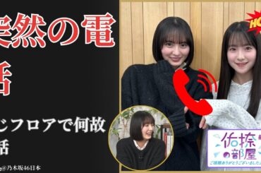 遠藤さくら Endō Sakura が後輩に電話した理由に感動｜鈴木佑捺との静かな絆とは【2026】
