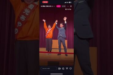 衆議院議員選挙2026  #土浦市              #小泉進次郎 #国光あやの #防衛大臣     #衆議院議員選挙 #自民党