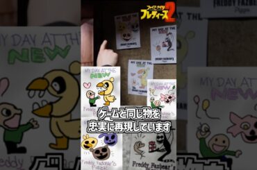 映画FNAF2が楽しくなる雑学② # #ファイブナイツアットフレディーズ #fnaf #fivenightsatfreddys #fnaf2 #fnaf2movie #ホラー映画 #映画フナフ2