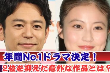 今年一番ハマったのは？2025年ドラマ人気ランキングTOP10