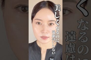 極限まで美しくなるためにしていること👩✨　#shorts