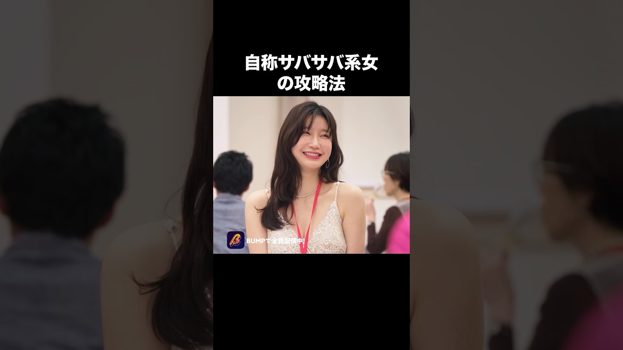 婚活って戦争だよね… #浅はかなシンデレラたちの婚活大戦争 #bumpドラマ #ショートドラマ 婚活って戦争だよね… #浅はかなシンデレラたちの婚活大戦争 #bumpドラマ #ショートドラマ