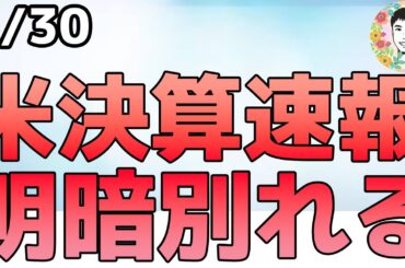 驚異的な決算でまたメモリ株が爆上げ！AAPLとMETAも好調！【1/30 米国株ニュース】