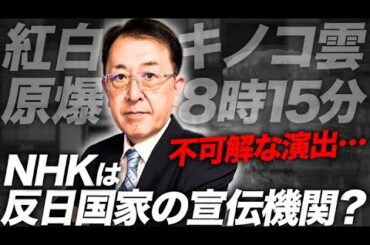 NHKの偏向報道？紅白で見えた日本メディアの矛盾