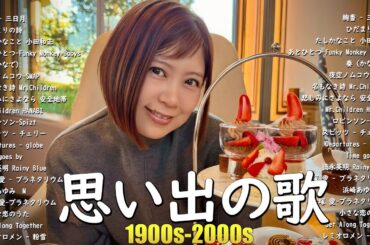 心に響くバラード🎸懐かしい邦楽ヒット🎸90年代 名曲 & ミリオンヒット🎸安全地帯,中島みゆき,Misa,小田和正,松本梨香