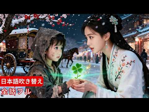 【全話】優しい王妃が外で孤児の少女を拾い、家に連れて帰ると幸運が訪れる! 【全話】優しい王妃が外で孤児の少女を拾い、家に連れて帰ると幸運が訪れる!