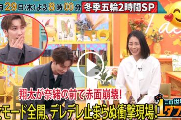 渡辺翔太が松下奈緒の前で完全崩壊、赤面しながら手で顔を覆う乙女のような仕草が連続発動し、デレデレ限界突破の瞬間が止まらない衝撃の現場- メメリアルTV