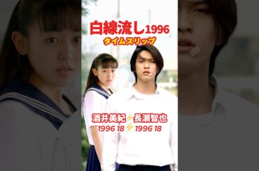 白線流し1996✨タイムスリップ
