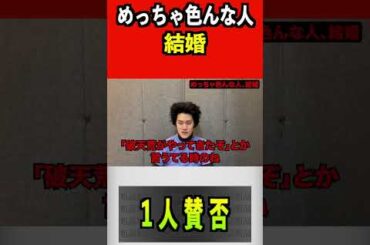 めっちゃ色んな人結婚#堂本光一 #波瑠 #田村真子#粗品