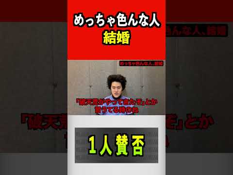 めっちゃ色んな人結婚#堂本光一 #波瑠 #田村真子#粗品 めっちゃ色んな人結婚#堂本光一 #波瑠 #田村真子#粗品