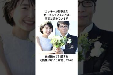 星野源と新垣結衣の夫婦生活エピソード#星野源 #新垣結衣 #ガッキー