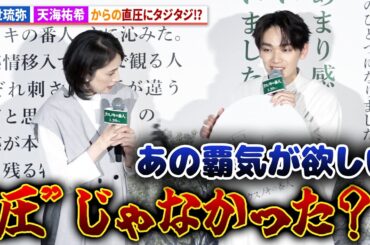 宮世琉弥、天海祐希からの直圧にタジタジ!?アニメ映画『クスノキの番人』公開初日舞台あいさつ