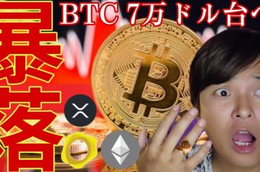 仮想通貨 金 銀 暴落！！ビットコイン1,000万円 XRP120円 に向かう、見逃さないで！