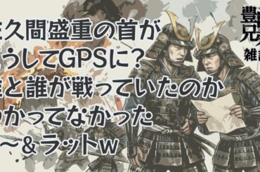 『豊臣兄弟！』第4回「桶狭間！」雑談  [大河ドラマ/解説]