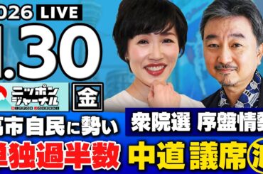 【ニッポンジャーナル】田北真樹子×内藤陽介 最新ニュースを解説！
