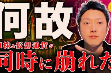 【急落】AI株とビットコインが同時に崩れた理由！2月相場で避けるべき戦略とは？【仮想通貨・最新分析】
