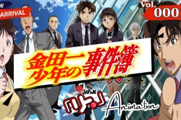 【懐かしのアニメ】🔍金田一少年の事件簿SP！天才高校生探偵の伝説Vol.0001【ミステリーアニメ再考】