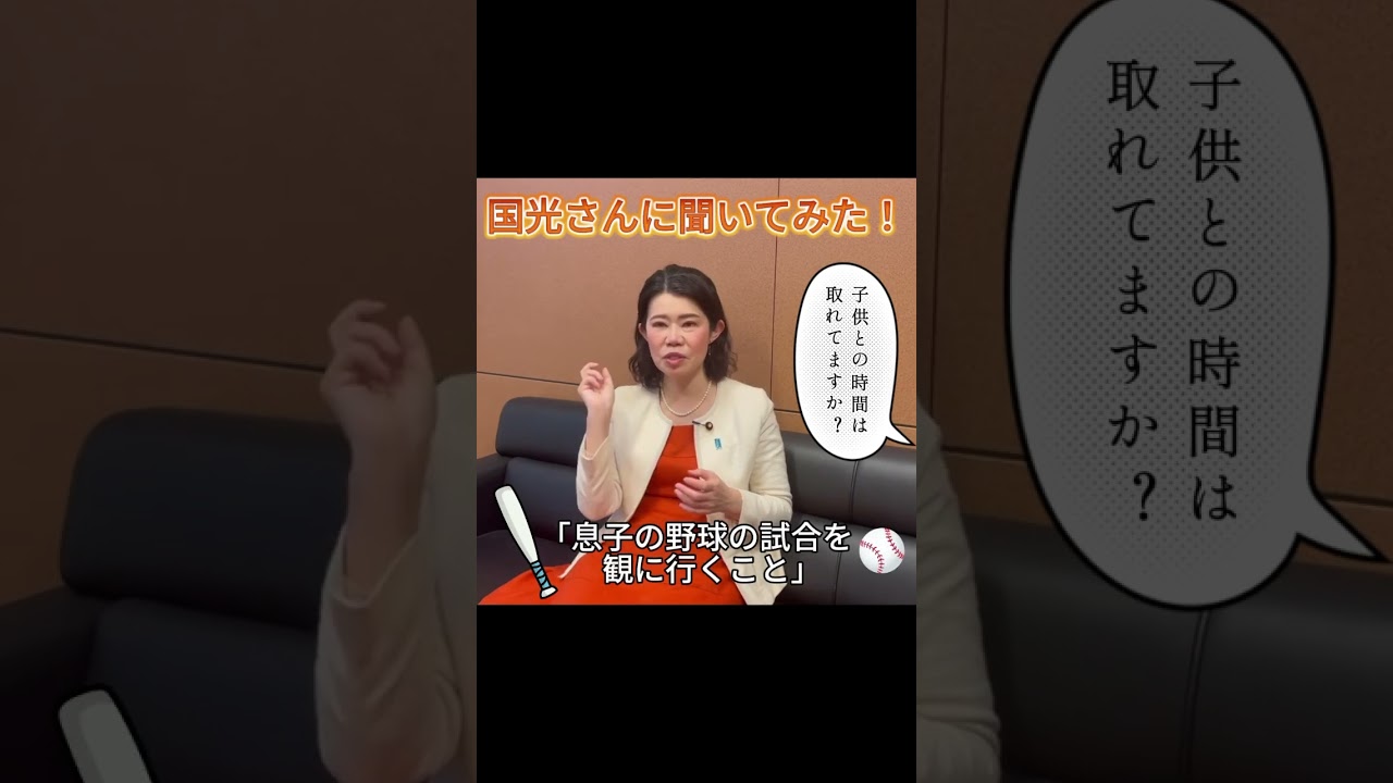 #国光あやの 子どもとの時間は取れていますか? #国光あやの 子どもとの時間は取れていますか?