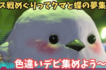 【ワンスヒューマン/ゲーム実況/ゲーム攻略】268　ちょっとだけデビあつめ【#OnceHuman】