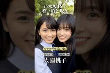 【乃木坂46②】若い頃の夢と現在