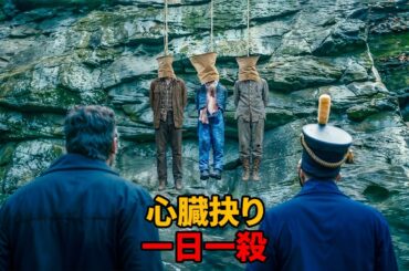 心臓を抉り取られ、吊るされた死体――痕跡なき連続猟奇殺人【映画紹介】