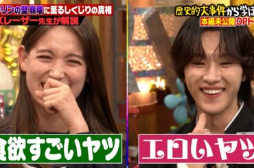 【本編未公開】鈴木愛理のノースリに興奮！？ ROIROM本多の性癖暴露！？＆ドラマ小道具を勝手に完食…トラウデン直美のカステラ事件！