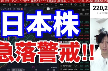 1/31【日本株急落警戒‼日経平均、半導体株下落に違和感‼信用買い爆増注意】ウォーシュ氏起用で金、銀急落、ドル円154円に上昇。米国株、ナスダック、SOX指数急落。仮想通貨BTC下落