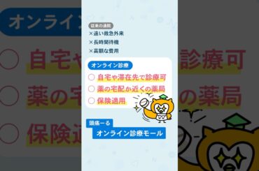 お盆でも安心！頭痛ーるオンライン診療モール　#頭痛ーる #オンライン診療 #お盆でも安心 #24時間対応 #子育て