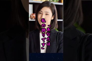 天海祐希の宝塚時代の母との絆#天海祐希 #宝塚 #shorts