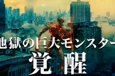 【アベンジャーズ VFXスタッフ集結】地獄×サバイバル・アクション映画『リバース・オブ・ヘル』予告編