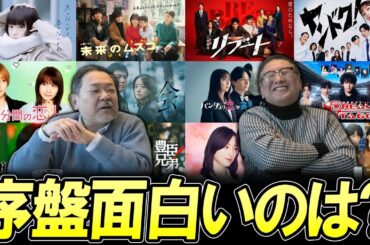 【今週のテレビドラマ】冬ドラマ序盤戦！面白いのは？