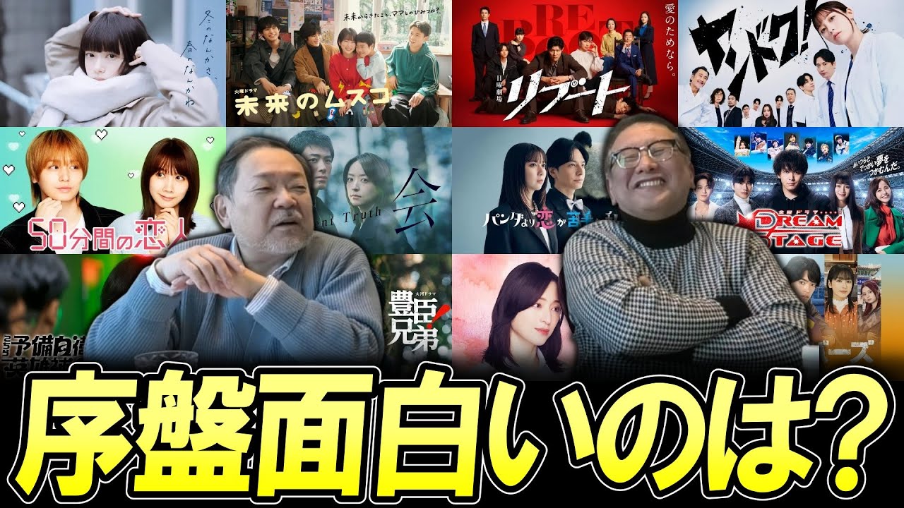 【今週のテレビドラマ】冬ドラマ序盤戦!面白いのは? 【今週のテレビドラマ】冬ドラマ序盤戦!面白いのは?