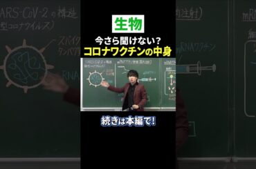 今さら聞けない？ #コロナワクチン  の中身 #shorts