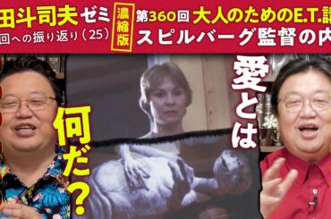 【UG】大人のための映画解説「E.T.」スティーヴン・スピルバーグ 濃縮版 ＠600回への道25 2020/10/04 #360