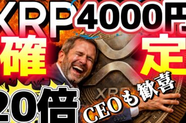 XRPマジでやばいぞ…日本でも世界でも今年やばいって…🚀#仮想通貨#リップル#暗号資産#XRP